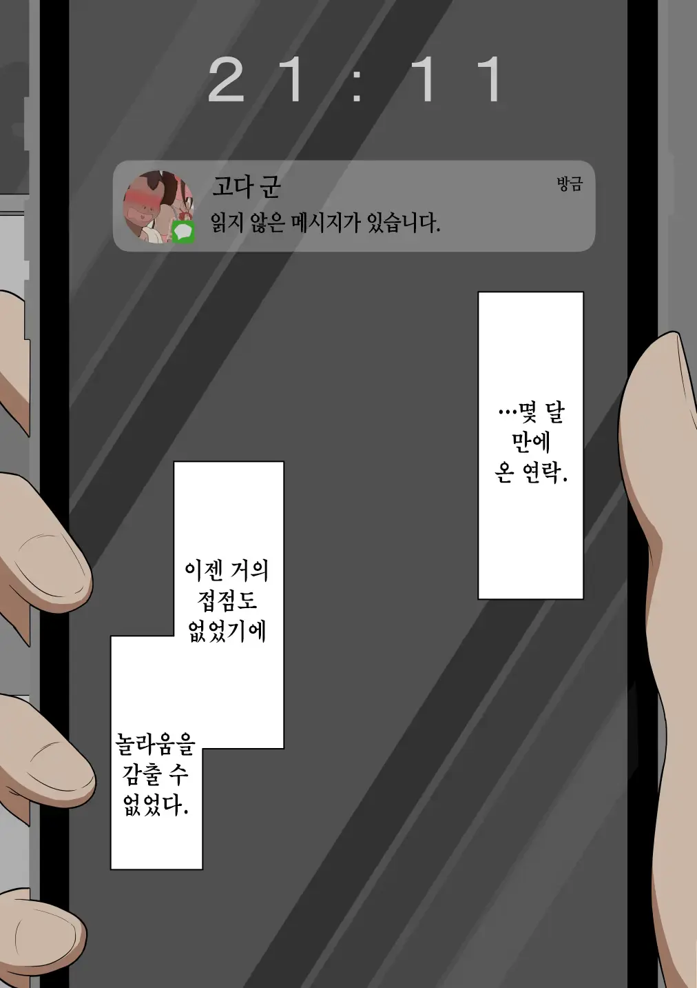 "Kanojo Wa Nerawareteiru" ~Sex Hen~ Ch. 2 | 그녀는 노려지고 있다 ~섹스편~ 2